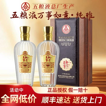 万事如意五粮液-万事如意五粮液促销价格、万事如意五粮液品牌- 淘宝