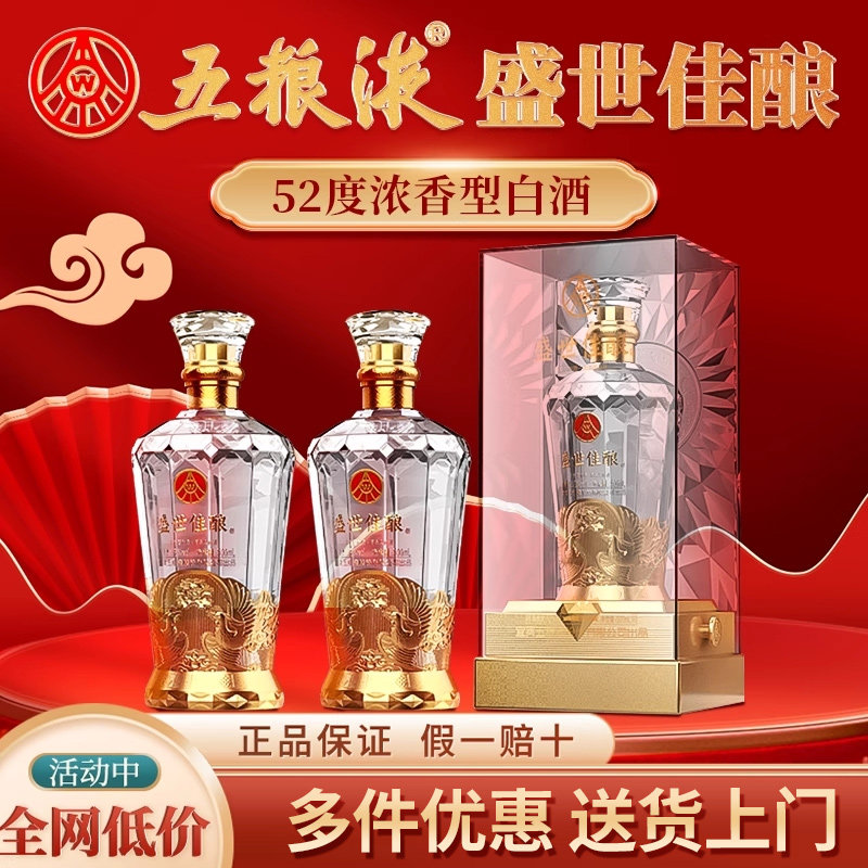 五粮液52度浓香型白酒-五粮液52度浓香型白酒促销价格、五粮液52度浓香