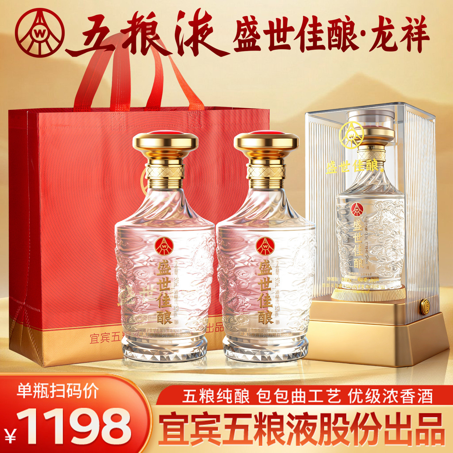 五粮液酒52度-五粮液酒52度促销价格、五粮液酒52度品牌- 淘宝