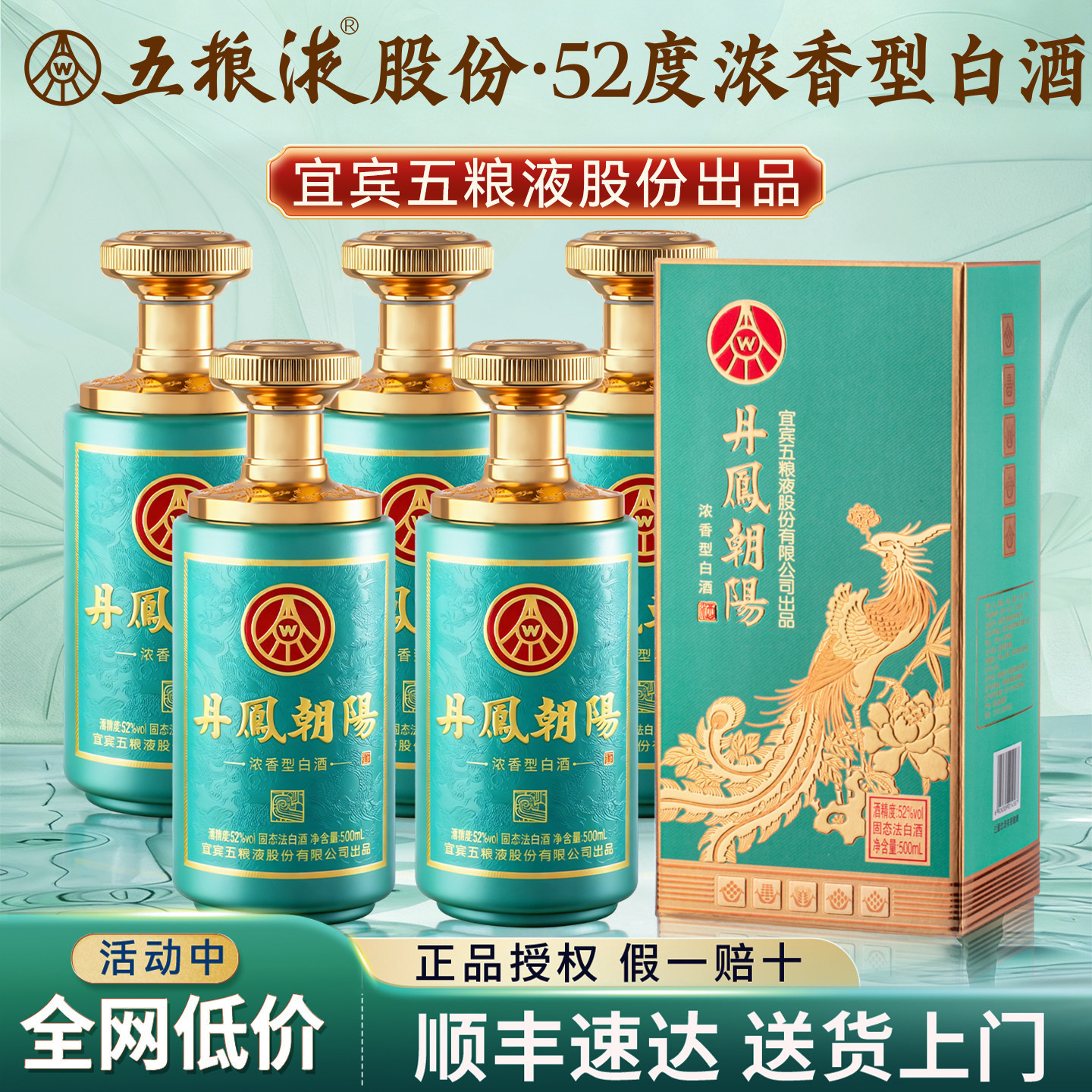五粮液52度浓香型白酒500ml-五粮液52度浓香型白酒500ml促销价格