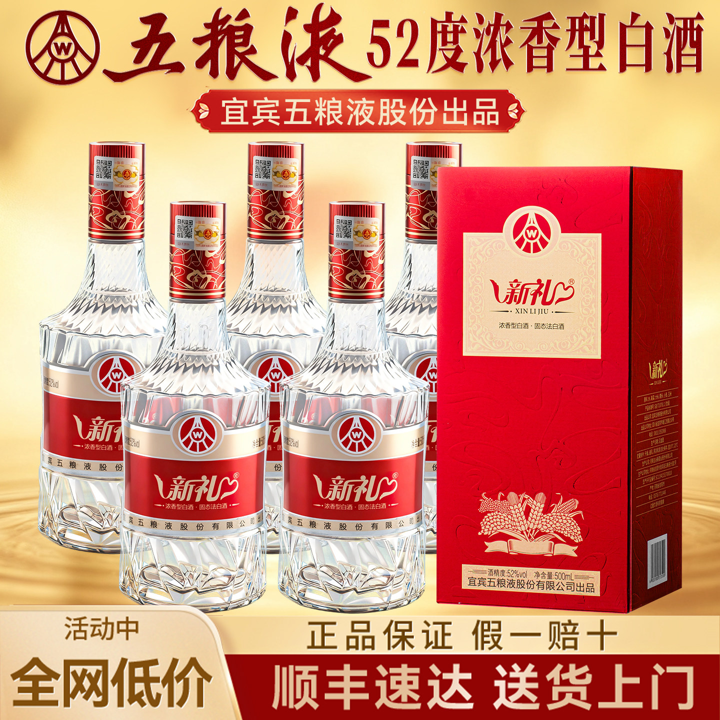 五粮液 2025年限定版 500ml 52% 【公式通販】