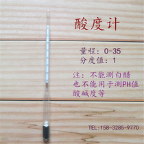 Vinegar acidity meter Vinegar Factory acidity measurement table edible vinegar acidity test vinegar solution acid content determination water vinegar