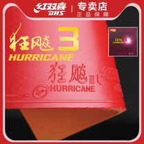 Red double table tennis rubber leather crazy 3 rubber rubber rubber province crazy three table tennis tape rubber skin