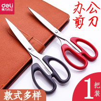 Del scissors household stainless steel office scissors large medium and small pointed Long students use hand-made scissors kitchen sewing sharp scissors tailor iron paper cutter convenient type
