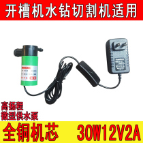 12v miniature small water pump DC slotting machine water pump water drilling rig water pump cutting machine punching machine submersible household water supply