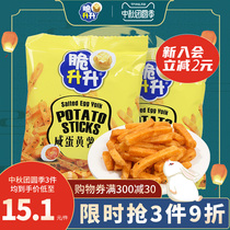 Crispy crispy fresh cut fries 80g salted egg yolk flavor crispy raw sea King food snack snack snacks