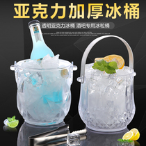 Ice bucket acrylic ice cup plastic ice bucket for Ice Bar Bar ice ice refrigerated milk tea insulation ice bucket