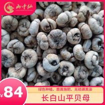 Changbai Mountain Fritillaria northeast sulfur-free smoked pesticide-free Fritillaria can beaten powder 250 grams of Feichuan Bei