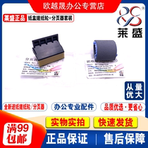 Laisheng is suitable for HP HP1020 1010 M1005 Canon 2900 LBP3000 Paper wheel pagination