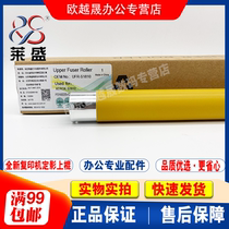 Laisheng suitable for Xerox S1810 fixing stick 2011 2110 2520 hot roller fixing roller