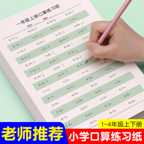 Oral lian zi zhi primary 1234 grade math count addition and subtraction training special promotion lian xi zhi