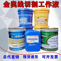 Wire cutting working fluid Jinao JA-2 5 6 8 wire cutting oil cutting fluid coolant environmental protection water-based liquid