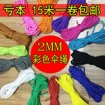 2mm Umbrella Bracelet Bracelet Cord Baolle Zhuo Rope Outdoor Quad Rope Nylon bundled rope 15 m