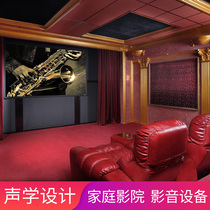 Beijing home theater decoration design Private custom audio and video room program KTV complete set of karaoke complete set of equipment