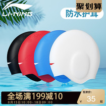  Li Ning swimming cap waterproof non-strangling head men and women long hair ear protection special swimming cap men and women adult silicone cap equipment