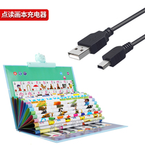 Lele fish Newell live stone sound flipchart Chinese and English point reading picture book Charger Early education machine USB data cable