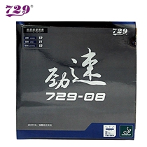 (Big language ping pong)) new 729 anti glue series New 729-08 strong speed table tennis rubber reverse glue