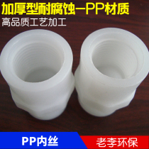 PP plastic inner silk joint white DN15 20 25 25 40 40 50 PP single head tooth joint inner wire direct