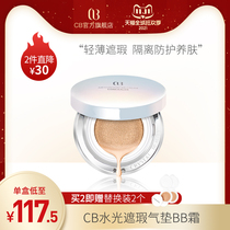 CB air cushion esbel water light concealer air cushion BB cream concealer light and not easy to take off makeup foundation to brighten skin tone