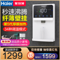  Haier water dispenser Wall-mounted household mini pipeline machine Hot and cold gall-free instant boiling water direct drinking machine adjustable temperature