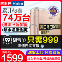 Haier water purifier household direct drink kitchen tap water filter Purifier RO reverse osmosis water purifier water purifier