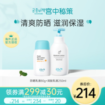 Gongzhong secret sunscreen lotion cream moisturizing lotion autumn and winter refreshing mild moisturizing Hydrating Body available