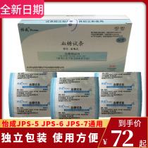 Yicheng Blood Glucose Test Paper JPS-5-6-7 Independent Package 50 Blood Glucose Meter Test Strip Siphon Test Strip for 20 Seconds