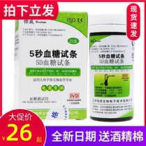 Beijing Yicheng 5-second blood glucose test strip Blood glucose meter test paper test piece Suitable for 5d-1 5d-2 5d-6 blood glucose meter