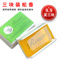 Erhu Rosin Violin Rosin Professional Playing Huqin Cello Viola Stringed Instrument Universal Rosin Block