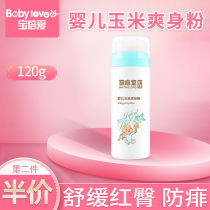 Ma Yinglong newborn baby baby corn talcum powder children natural puff universal prickly heat powder 120g