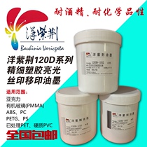 Bauhinia 120D series Bright ABS PC PETG Plexiglass Treated PET screen printing pad printing ink