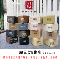 69 yuan optional 8 pieces of soap pure hand-made cold soap without soap-based gel soap soap total 800 grams