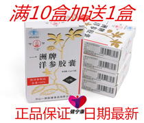 Yizhou brand ginseng capsule Hong Kong Yizhou ginseng pill production date fresh goods promotion full ten get one