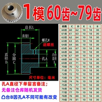 45 steel 1 mold boss gear 60 to 79 teeth involute cylindrical spur gear hard carbon standard parts DIY domestic accessories