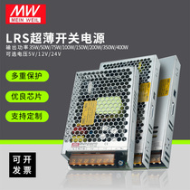 Switching power supply 24v 12V ultra-thin LRS-35 50 75 120 150 200 DC LED monitoring transformer