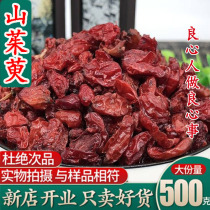 Dogwood 500 grams of coriander seedless Chinese herbal medicine jujube skin can be ground dogwood powder new goods non-Tong Ren Tang