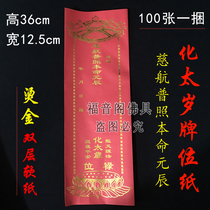 100 36*12 5 Double Envelope Sheet Paper New Year Temple Praying for the Year of the Year