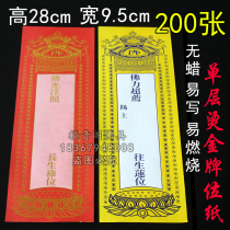 200 28*9 5 single-layer large card paper red praying for auspicious luck brand