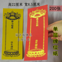 200 sheets 22*8 5 Blessing Paper Red Auspicious Lux Buddhist Supplies Temple Dharma Chuang Lian Paper