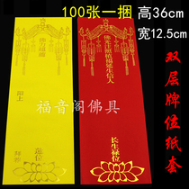 Buddhist supplies Changsheng Lu bit card position set double envelope soft paper rebirth Lotus position card method Buddha equipment