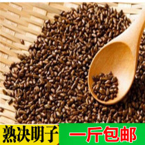 Chinese herbal medicine fried cassia seed tea grass cassia seed special cassia seed tea bulk cooked cassia seed 500g