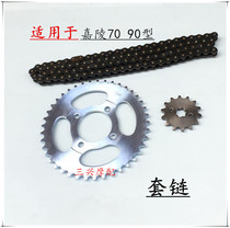 Suitable for motorcycle Jialing JH70 90 sprocket sleeve chain chain disc tooth disc chain