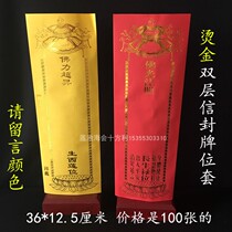 Buddhist supplies 36*12 5cm double envelope card card position Red Yellow treasure cover card set