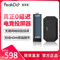 PeakDo millimeter wave screen projector wireless HDMI mobile phone computer with TV monitor notebook projector
