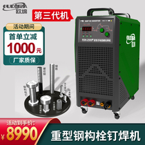 Ou-2500 3150 arc-arc stud welding machine heavy-duty steel structure floor plate stud welding machine