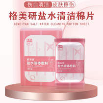 The new 0 9% sodium saline cleaning cotton wash attaining acne beauty tattoo cleansing a wound according to the disinfection