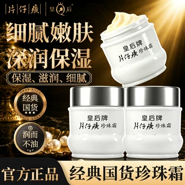 片仔癀珍珠霜-片仔癀珍珠霜促销价格、片仔癀珍珠霜品牌- 淘宝