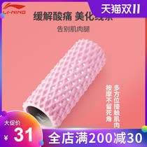 Li Ning foam shaft muscle relaxation massage roller thin calf artifact yoga pillar fitness Mace Langya equipment