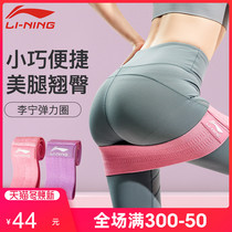 Li Ning elastic belt fitness female tensile belt yoga stretching hip hip circle practice beauty hip training device resistance Belt strength