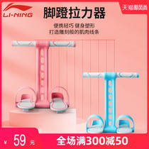 Li Ning Pedal rally yoga fitness equipment Household stretch belt Womens multi-functional Pilates auxiliary elastic rope